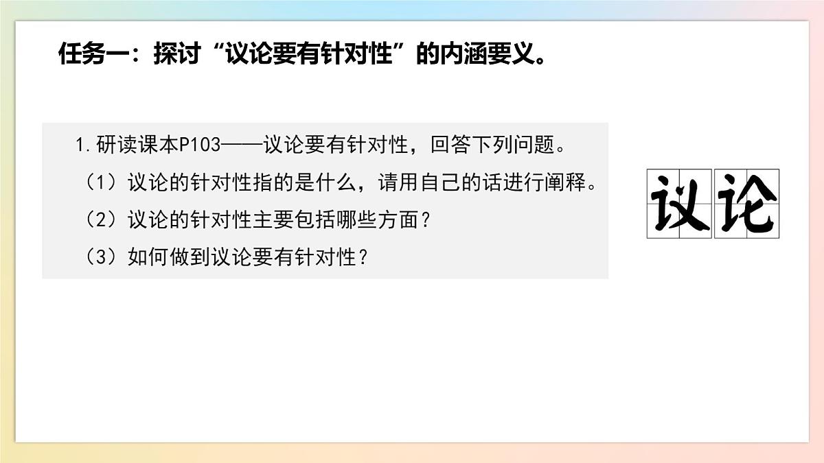 高中语文人教统编版必修上册《第六单元 单元学习任务》 课件第7页