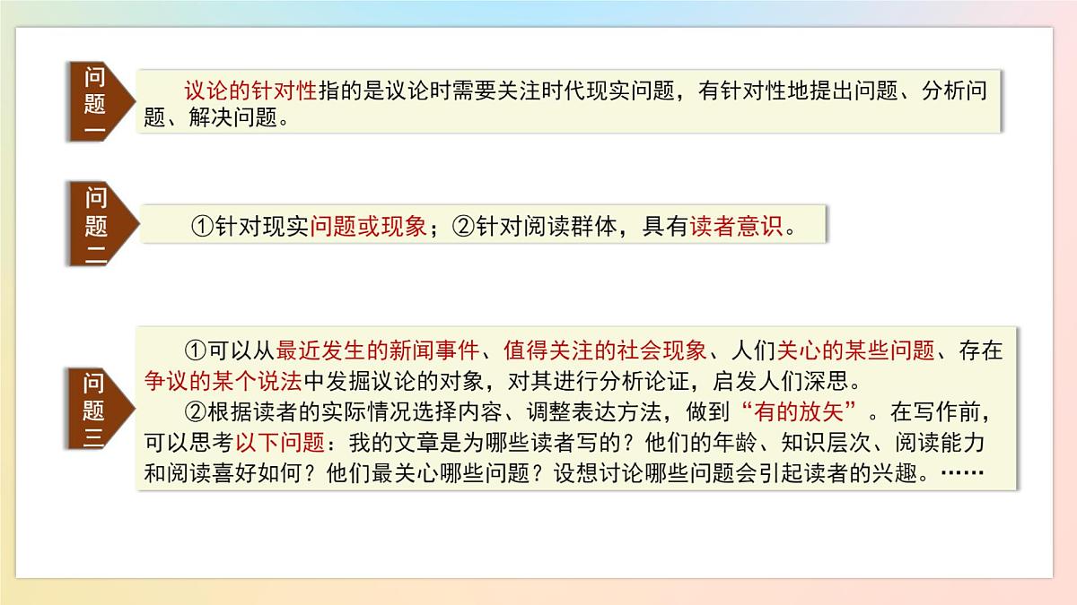 高中语文人教统编版必修上册《第六单元 单元学习任务》 课件第8页