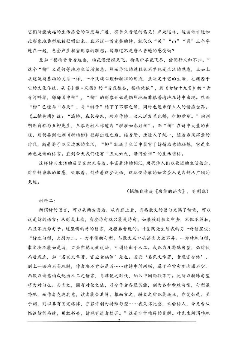 2024～2025学年高一（上）语文期末仿真模拟卷一（原卷版+解析版）第2页