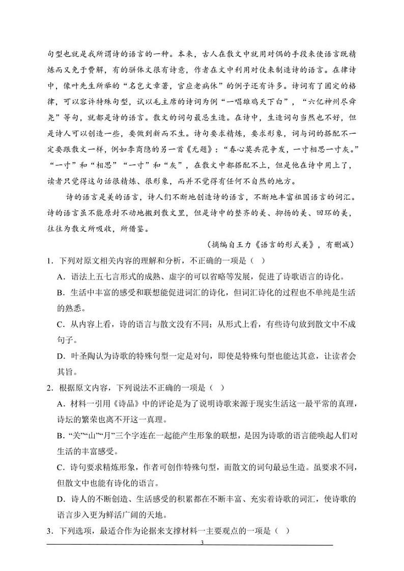 2024～2025学年高一（上）语文期末仿真模拟卷一（原卷版+解析版）第3页