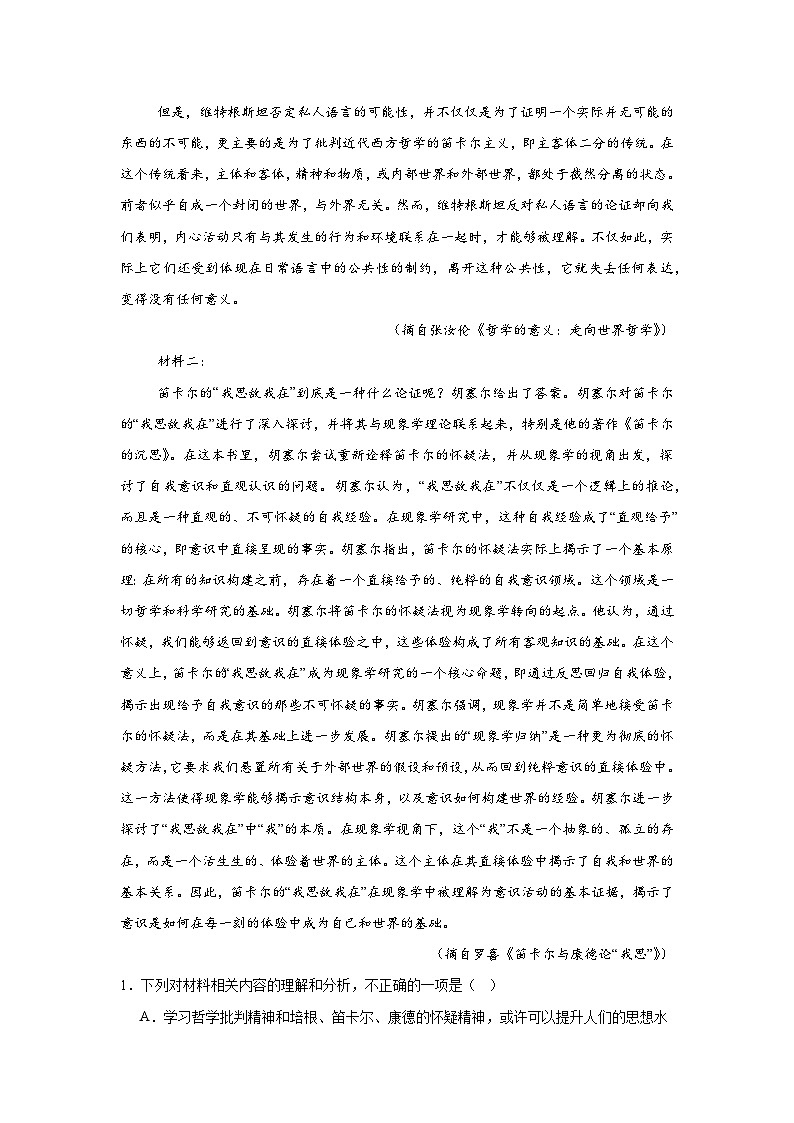 2025届东三省点石联考高三上学期12月调研测试语文试卷第2页