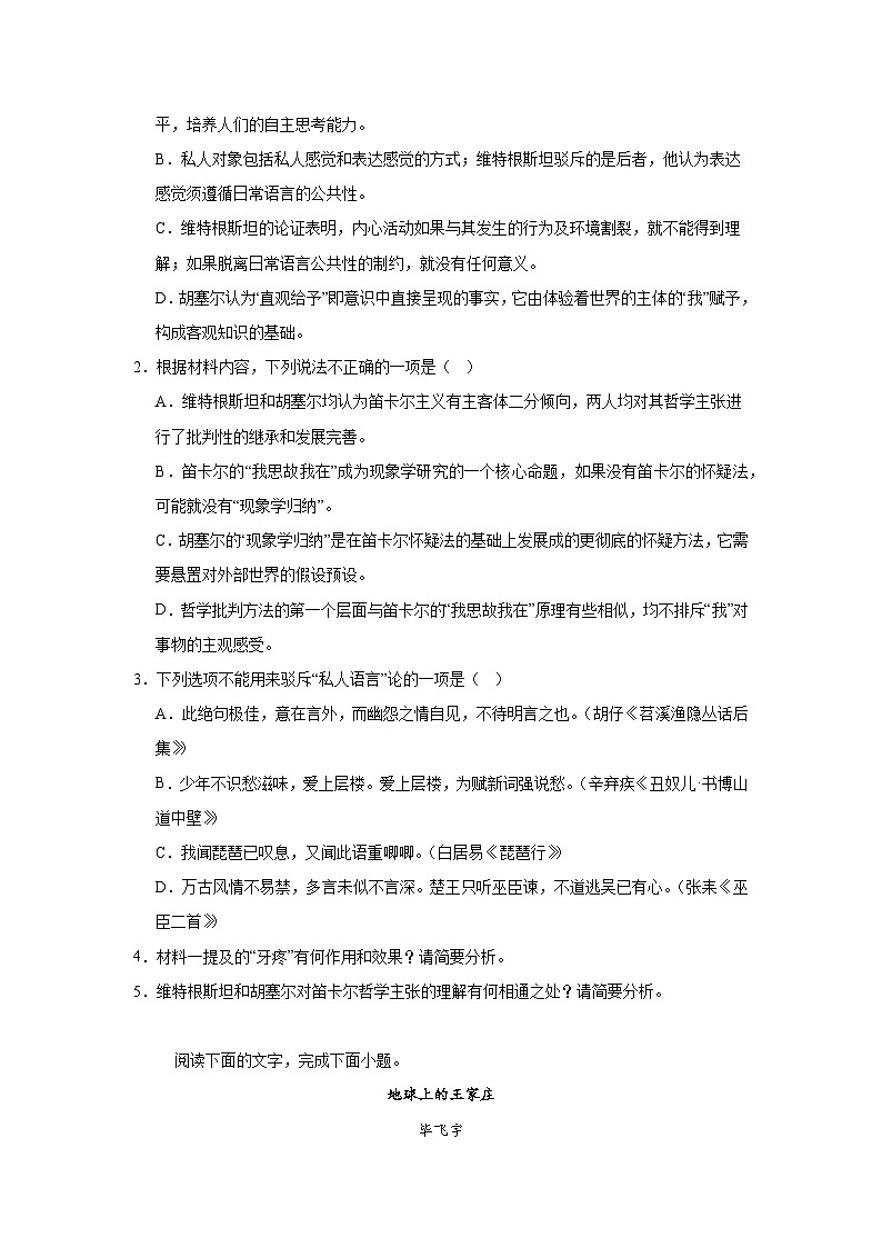 2025届东三省点石联考高三上学期12月调研测试语文试卷第3页