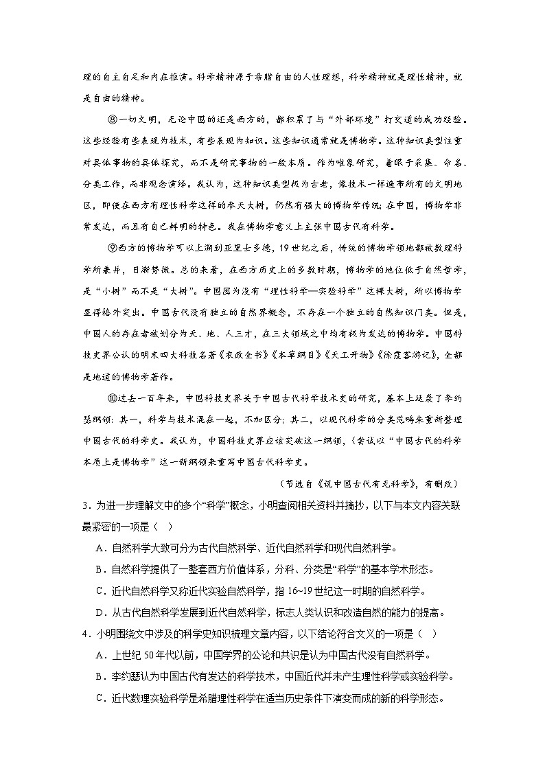 2025届上海市嘉定区高三一模考试语文试题第3页