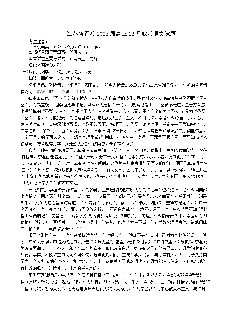 江苏省百校2025届高三上学期12月联考语文试题（含答案）第1页