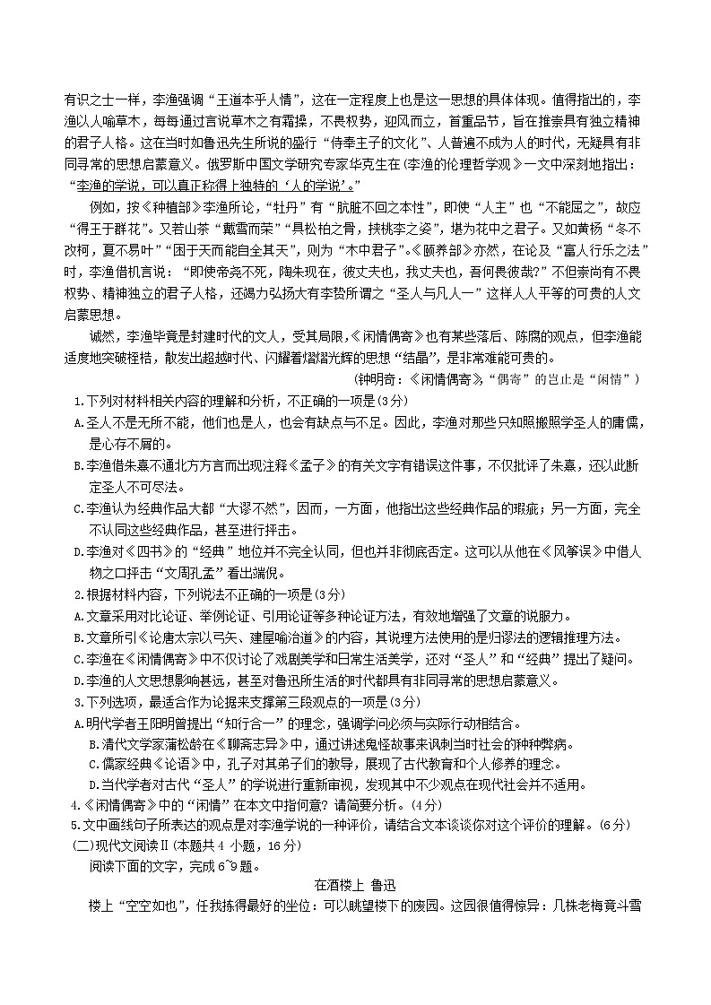 江苏省百校2025届高三上学期12月联考语文试题（含答案）第2页