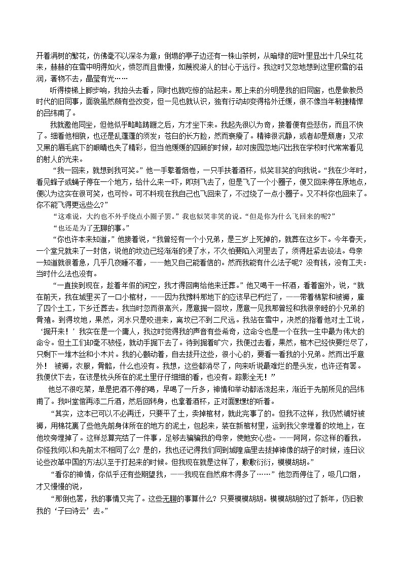 江苏省百校2025届高三上学期12月联考语文试题（含答案）第3页
