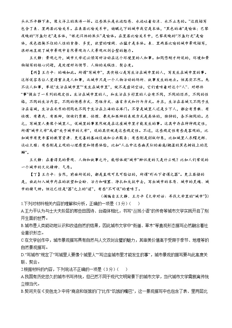 2025广东省大湾区（正禾）高三上学期12月大联考试题语文含解析第2页