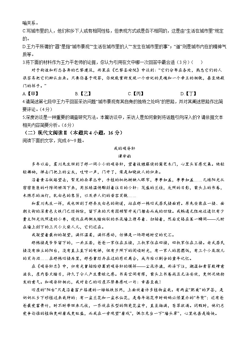 2025广东省大湾区（正禾）高三上学期12月大联考试题语文含解析第3页