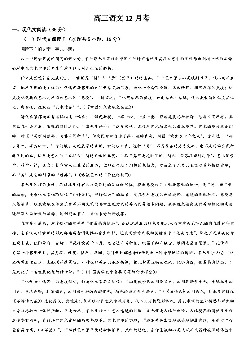 2025通化梅河口五中高三上学期12月月考试题语文含答案第1页