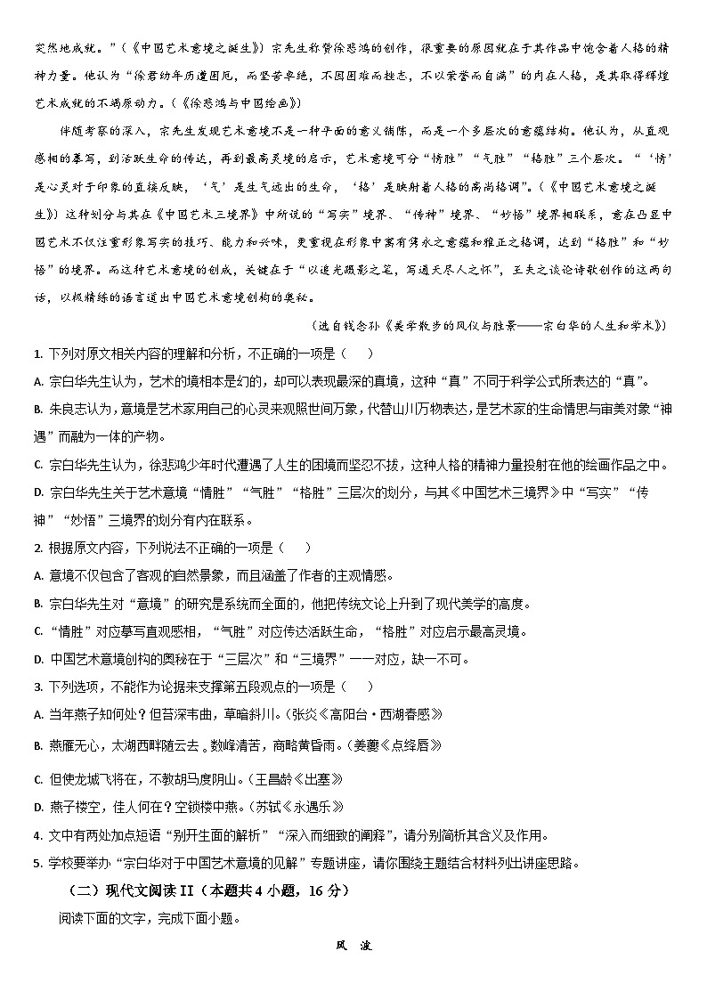 2025通化梅河口五中高三上学期12月月考试题语文含答案第2页