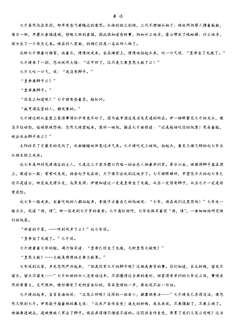 2025通化梅河口五中高三上学期12月月考试题语文含答案第3页