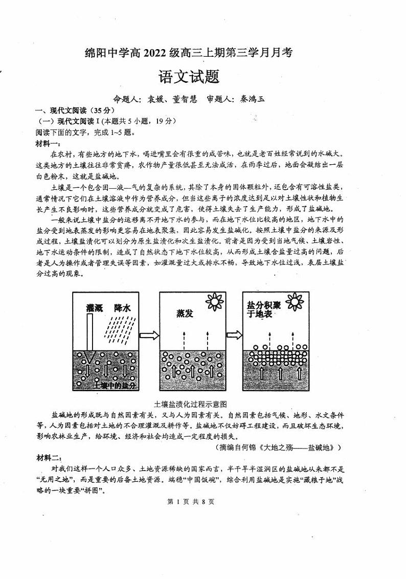 2025绵阳中学高三上学期12月月考试题语文PDF版含解析第1页