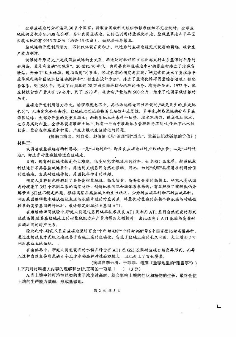2025绵阳中学高三上学期12月月考试题语文PDF版含解析第2页