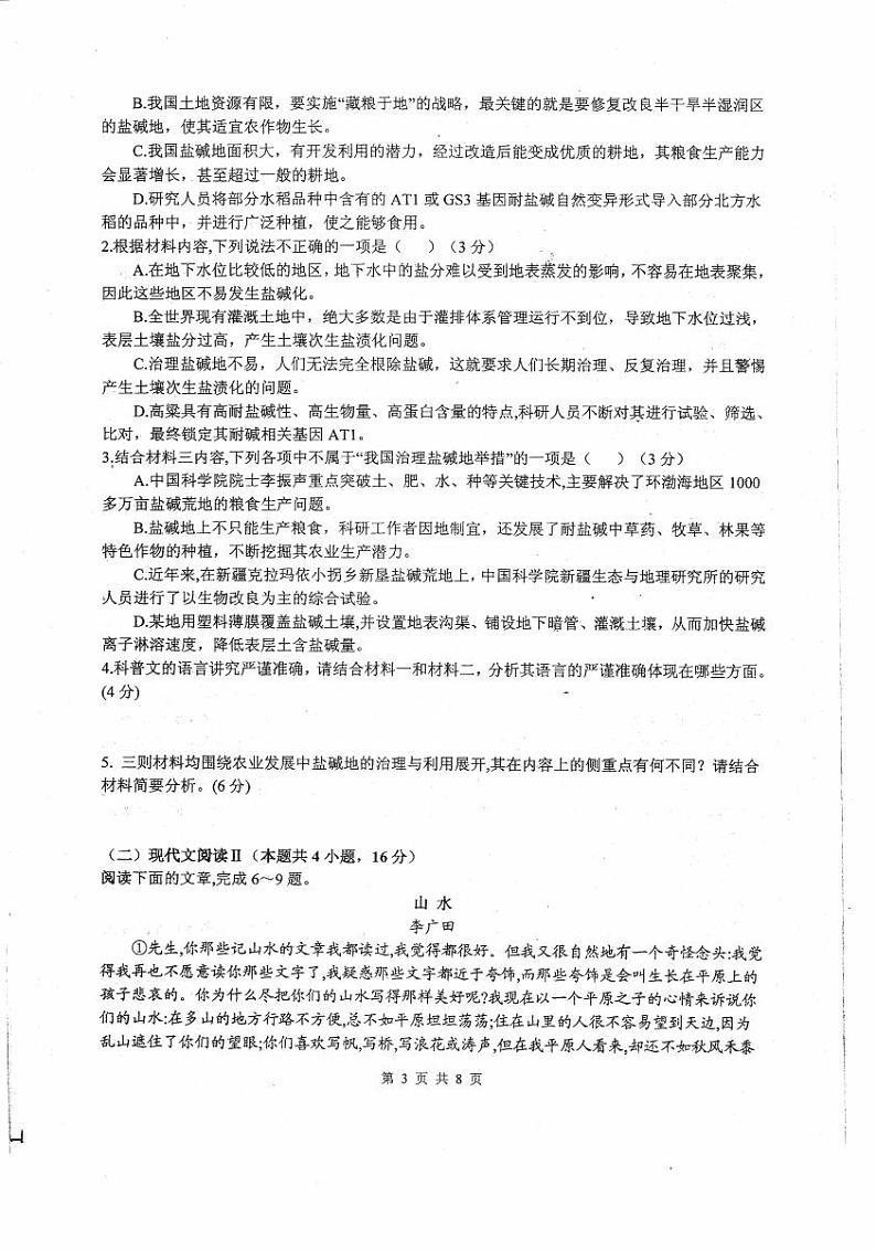 2025绵阳中学高三上学期12月月考试题语文PDF版含解析第3页