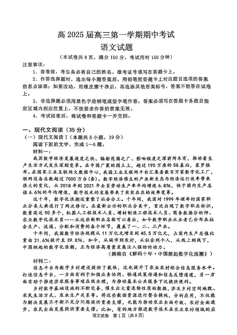 重庆主城五区高三期中语文第1页