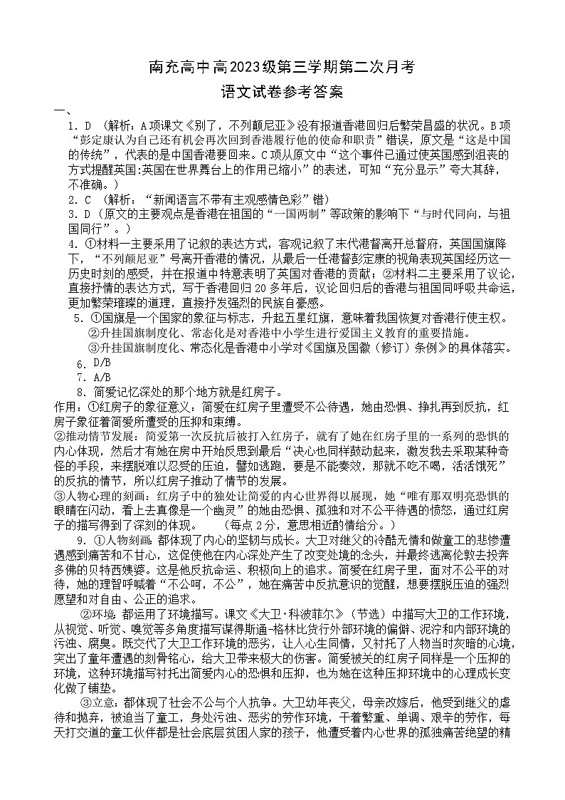 语文试卷（月考二）答案(完善版）第1页