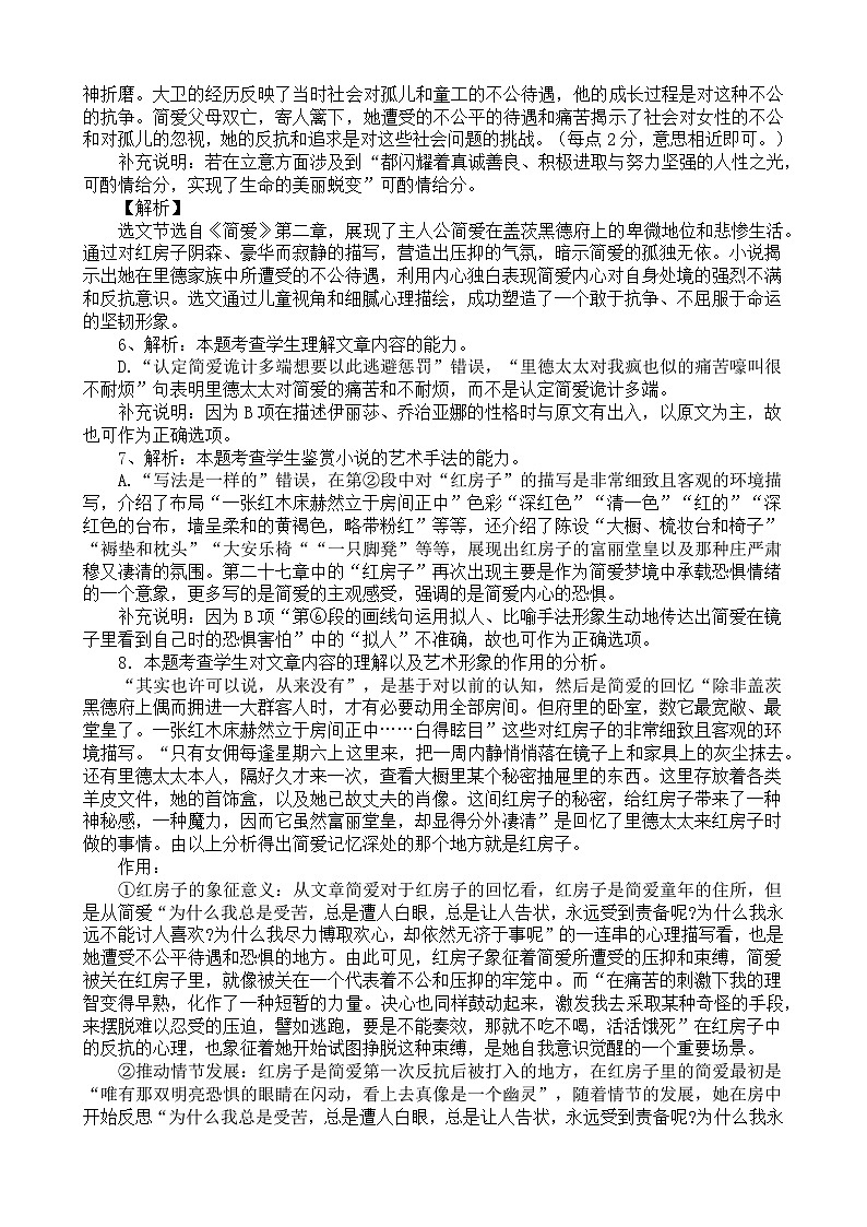 语文试卷（月考二）答案(完善版）第2页