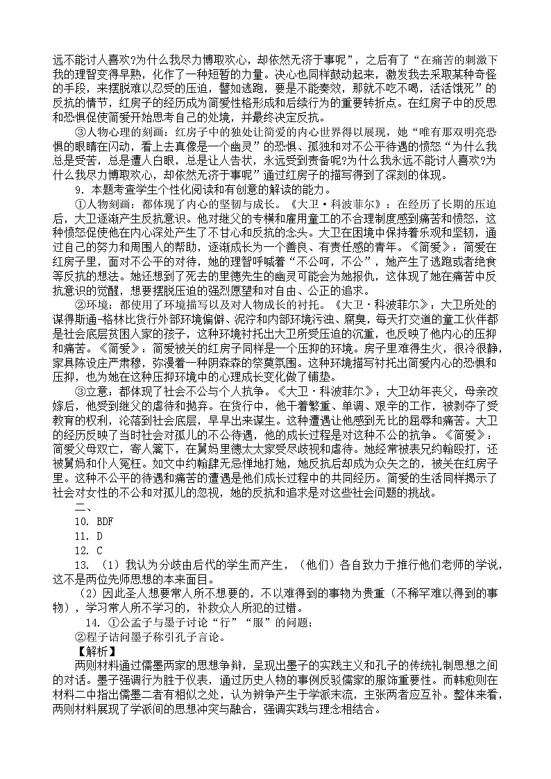 语文试卷（月考二）答案(完善版）第3页