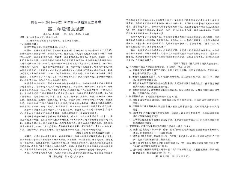 2025邢台一中高二上学期11月月考试题语文PDF版含答案第1页