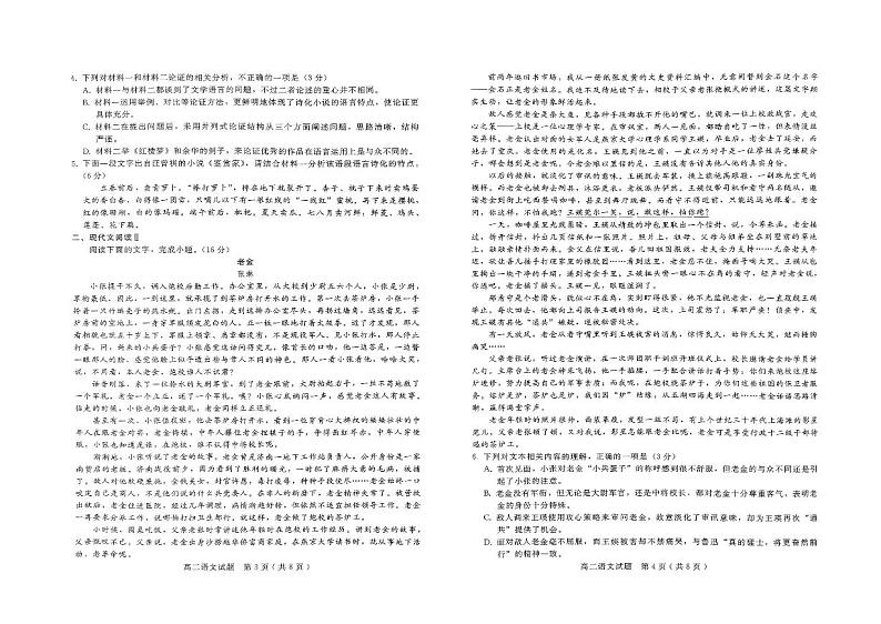 2025邢台一中高二上学期11月月考试题语文PDF版含答案第2页