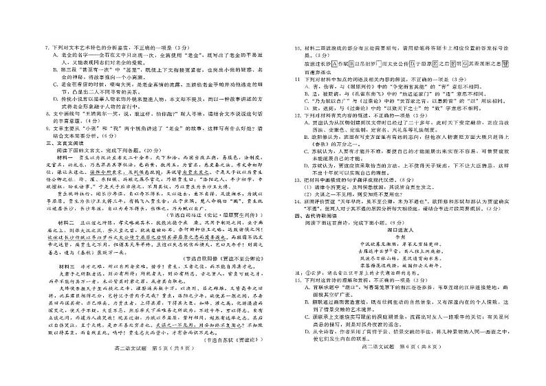 2025邢台一中高二上学期11月月考试题语文PDF版含答案第3页