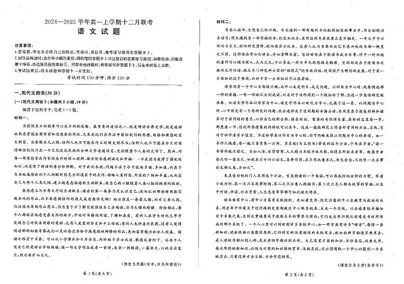 辽宁省朝阳市重点高中2024-2025学年高一上学期12月月考语文试题第1页