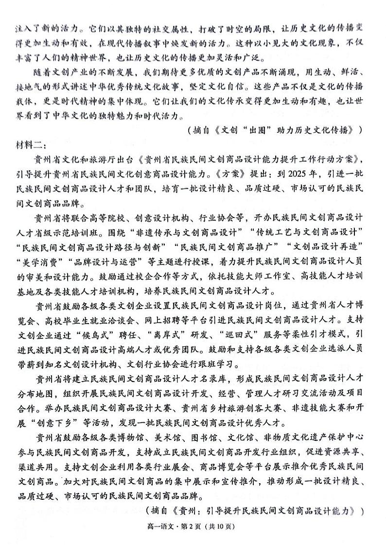 贵阳2027届高一年级联合考试（二）语文试题第2页