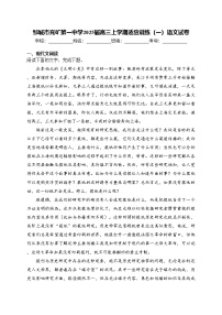 邹城市兖矿第一中学2025届高三上学期适应训练（一）语文试卷(含答案)