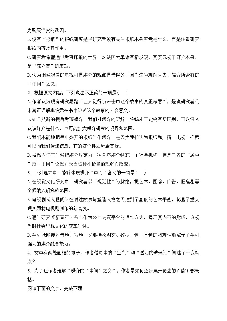 邹城市兖矿第一中学2025届高三上学期适应训练（一）语文试卷(含答案)第3页