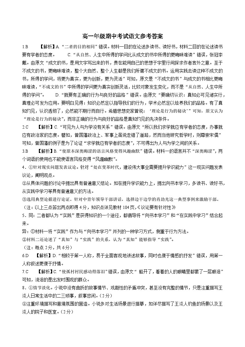 黑龙江省大庆市实验中学实验二部2024-2025学年高一上学期期中考试语文答案第1页