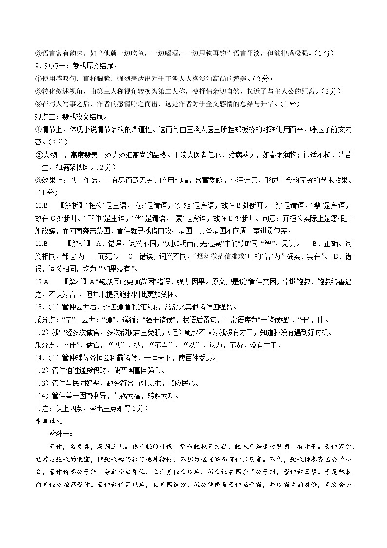 黑龙江省大庆市实验中学实验二部2024-2025学年高一上学期期中考试语文答案第2页