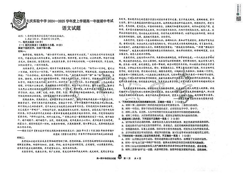 黑龙江省大庆市实验中学实验二部2024-2025学年高一上学期期中考试语文试卷第1页