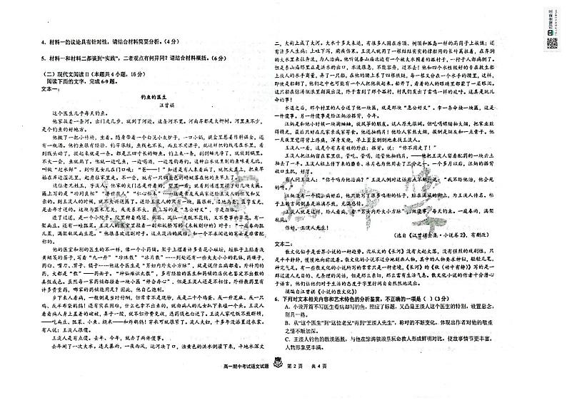 黑龙江省大庆市实验中学实验二部2024-2025学年高一上学期期中考试语文试卷第2页