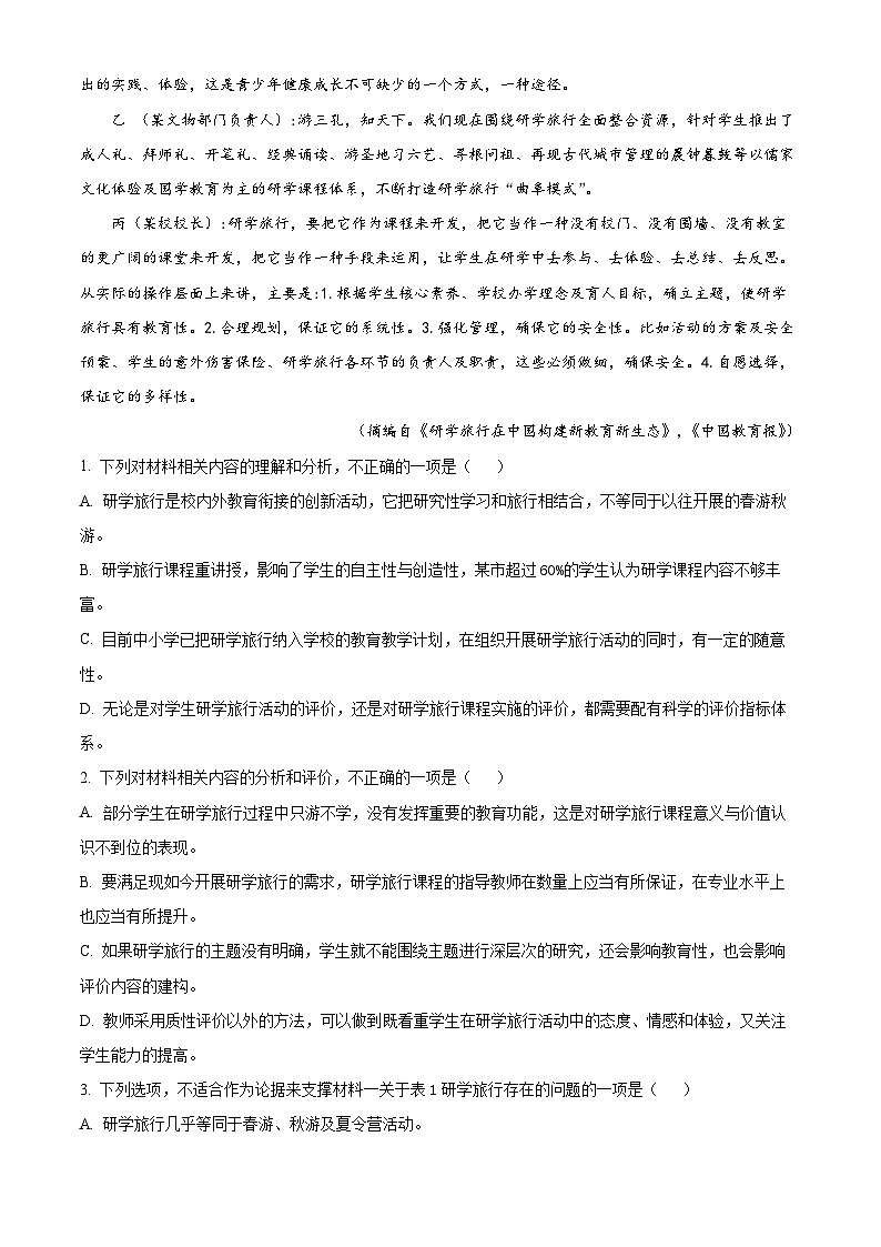 黑龙江省鸡西市第一中学2024-2025学年上学期高二期中考试语文试卷 Word版无答案第3页
