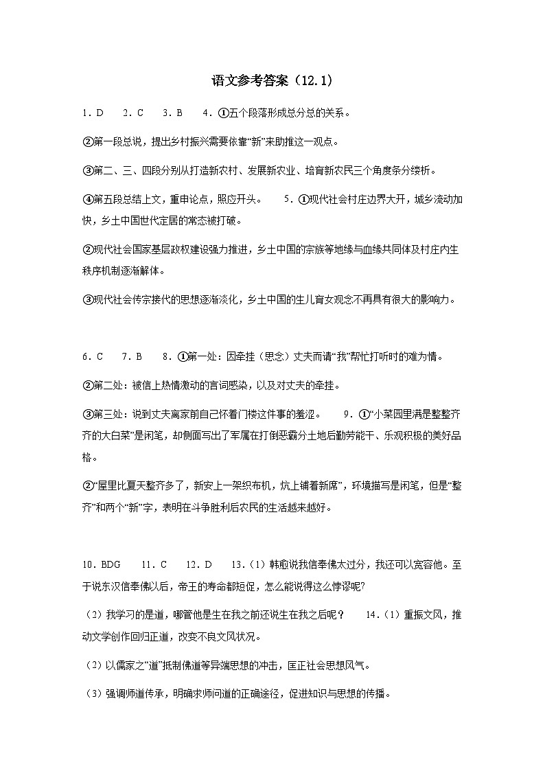 语文参考答案（12.1)第1页
