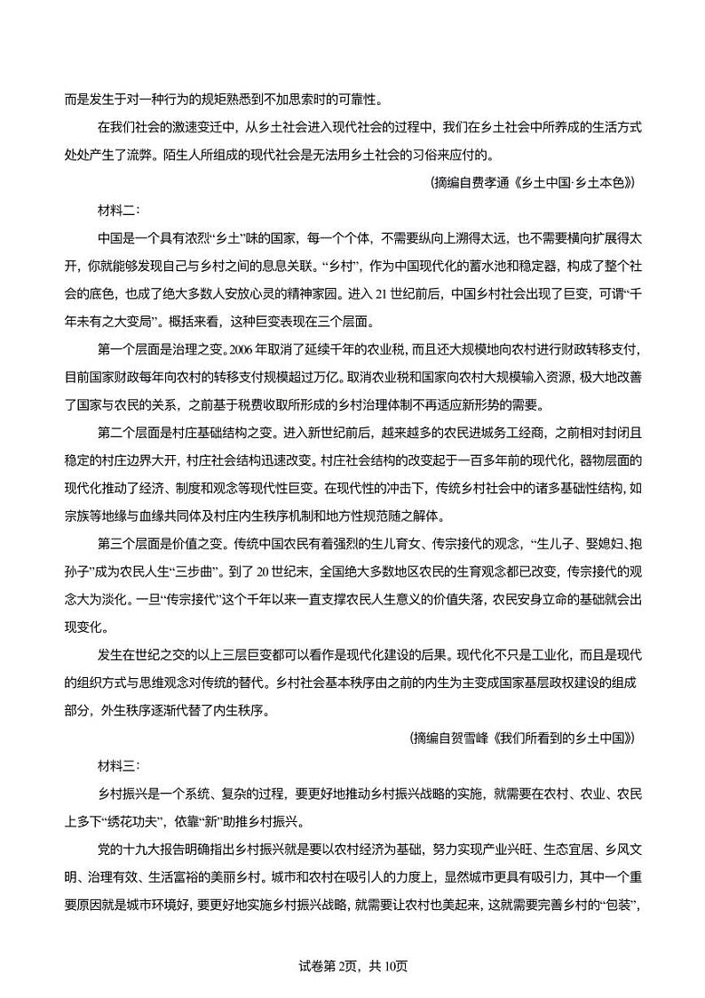 2024灌南高中协作体高一月考联考语文试题第2页