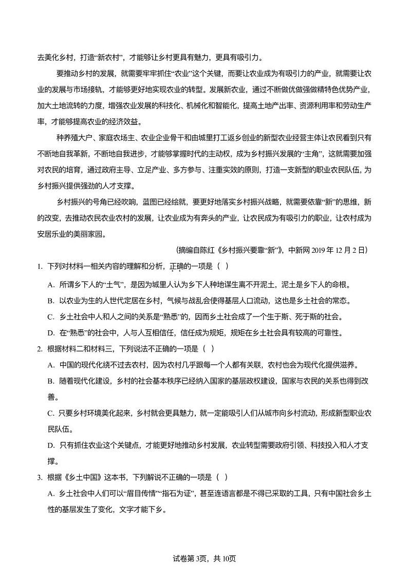 2024灌南高中协作体高一月考联考语文试题第3页