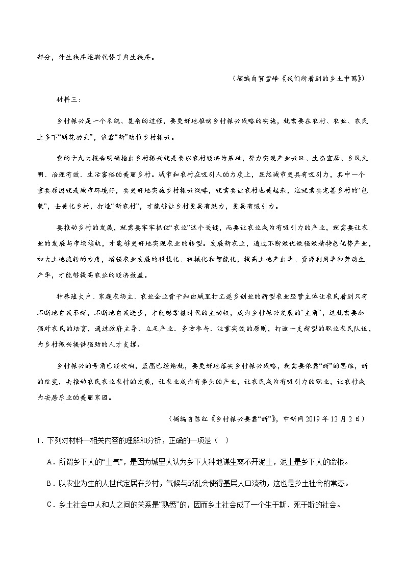 江苏省连云港市灌南县协作体2024-2025学年高一上学期12月月考语文试题第3页