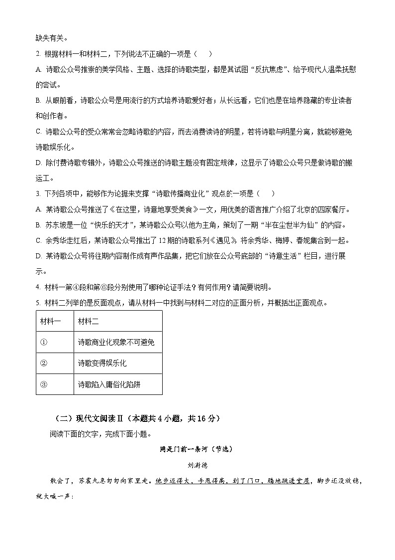 辽宁省沈阳市皇姑区辽宁省实验中学2024-2025学年高一上学期期中考试语文试题 Word版无答案第3页