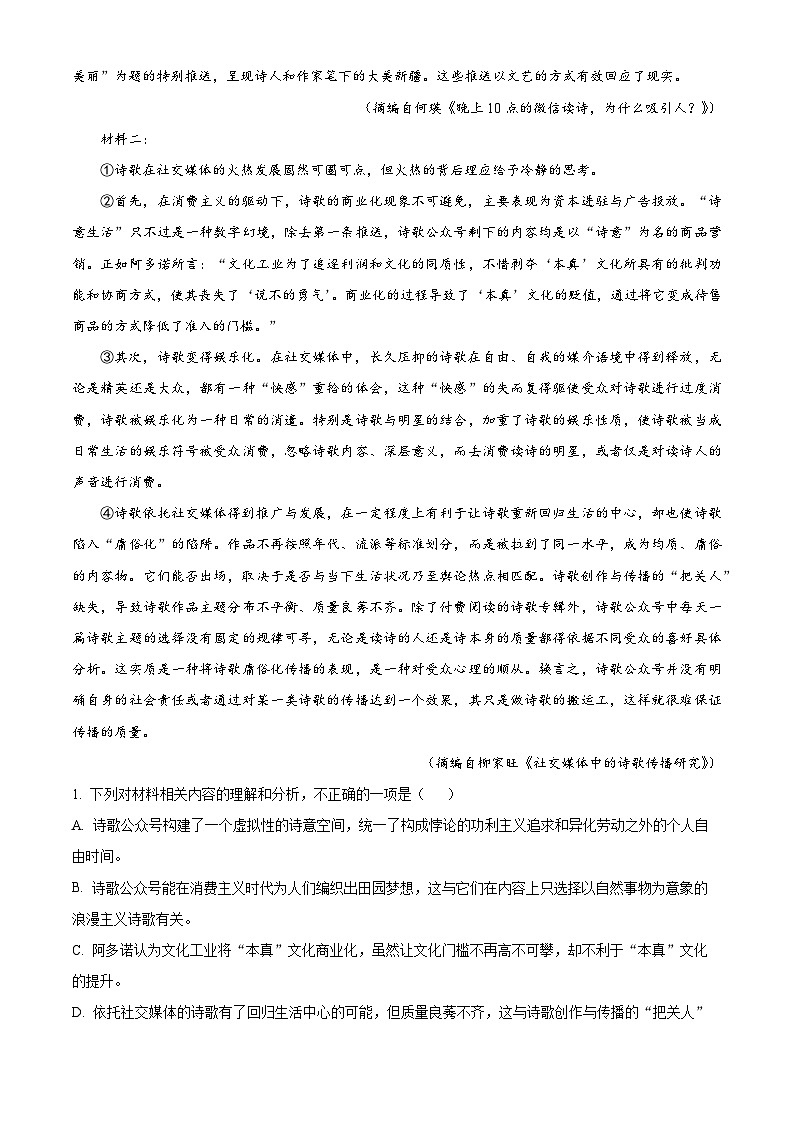 辽宁省沈阳市皇姑区辽宁省实验中学2024-2025学年高一上学期期中考试语文试题 Word版含解析第2页