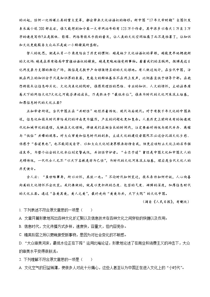 浙江省”南太湖“联盟2024-2025学年高一上学期第一次联考语文试题  Word版无答案第2页