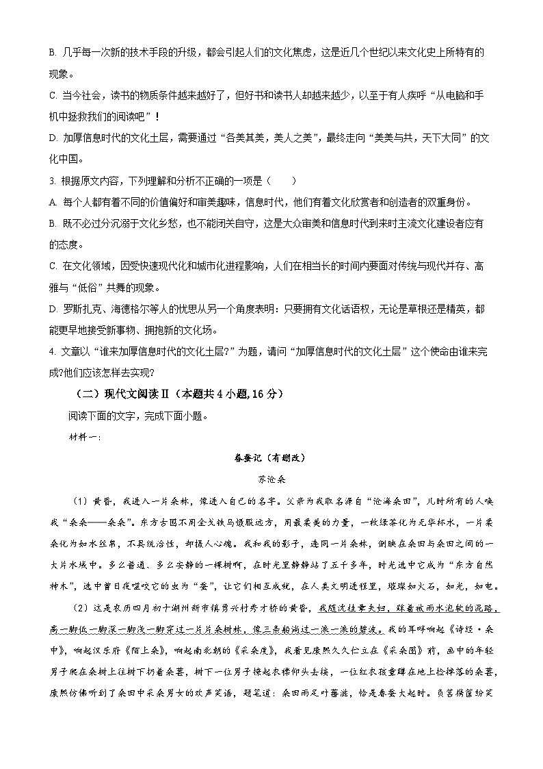浙江省”南太湖“联盟2024-2025学年高一上学期第一次联考语文试题  Word版无答案第3页