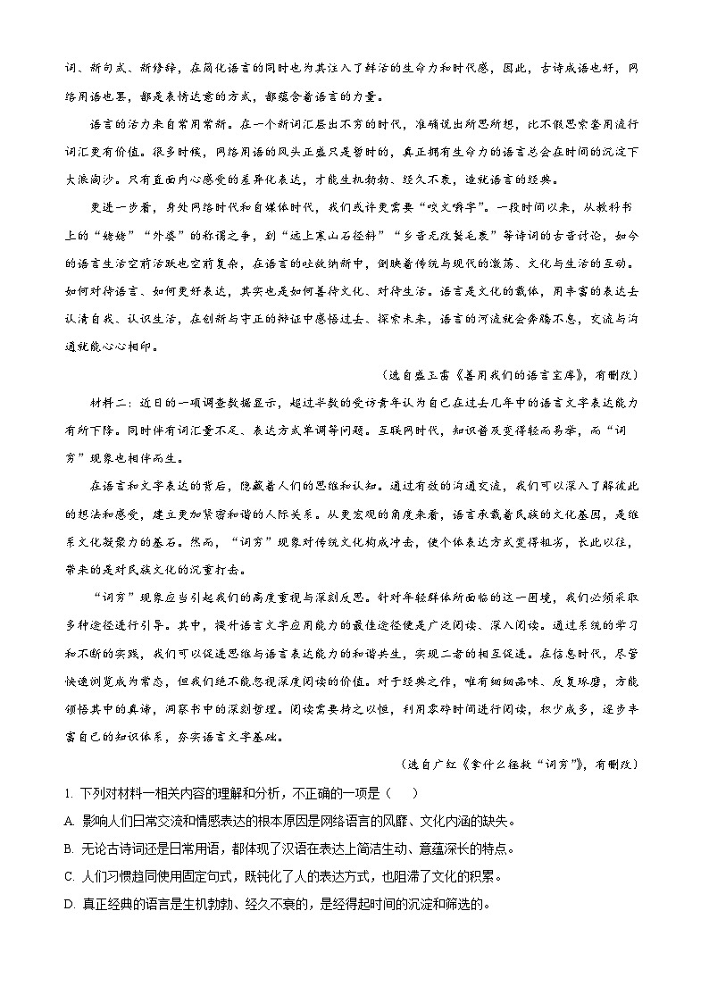 浙江省杭州地区(含周边)重点中学2024-2025学年高一上学期11月期中考试语文试题 Word版含解析第2页