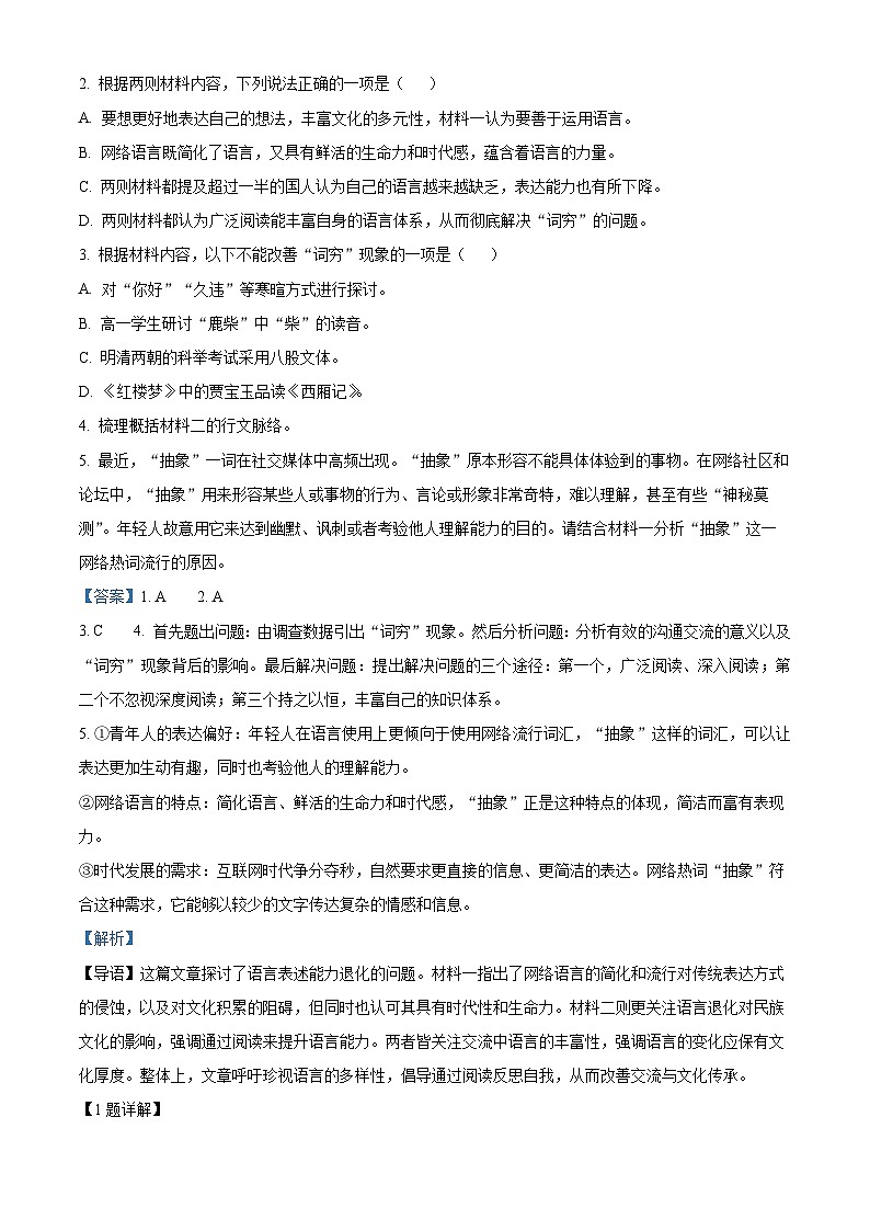 浙江省杭州地区(含周边)重点中学2024-2025学年高一上学期11月期中考试语文试题 Word版含解析第3页