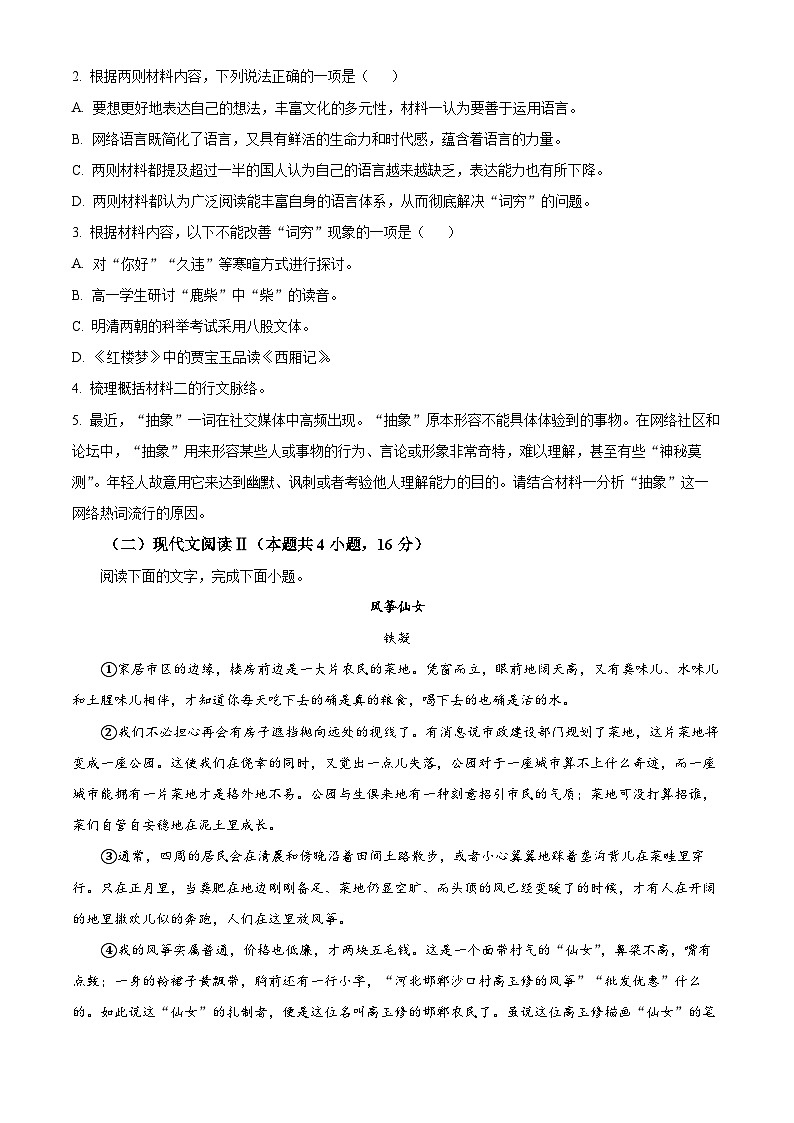 浙江省杭州地区(含周边)重点中学2024-2025学年高一上学期11月期中考试语文试题 Word版无答案第3页