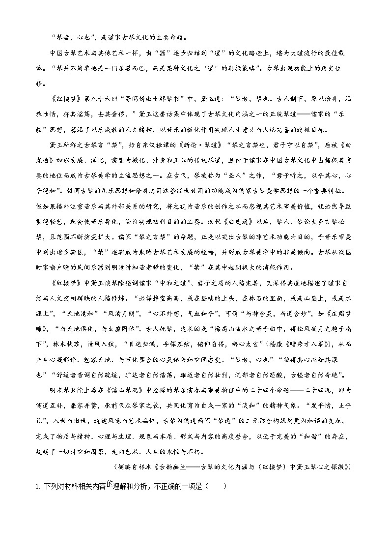 浙江省宁波市北仑中学2024-2025学年高二上学期期中考试语文试题 Word版无答案第2页