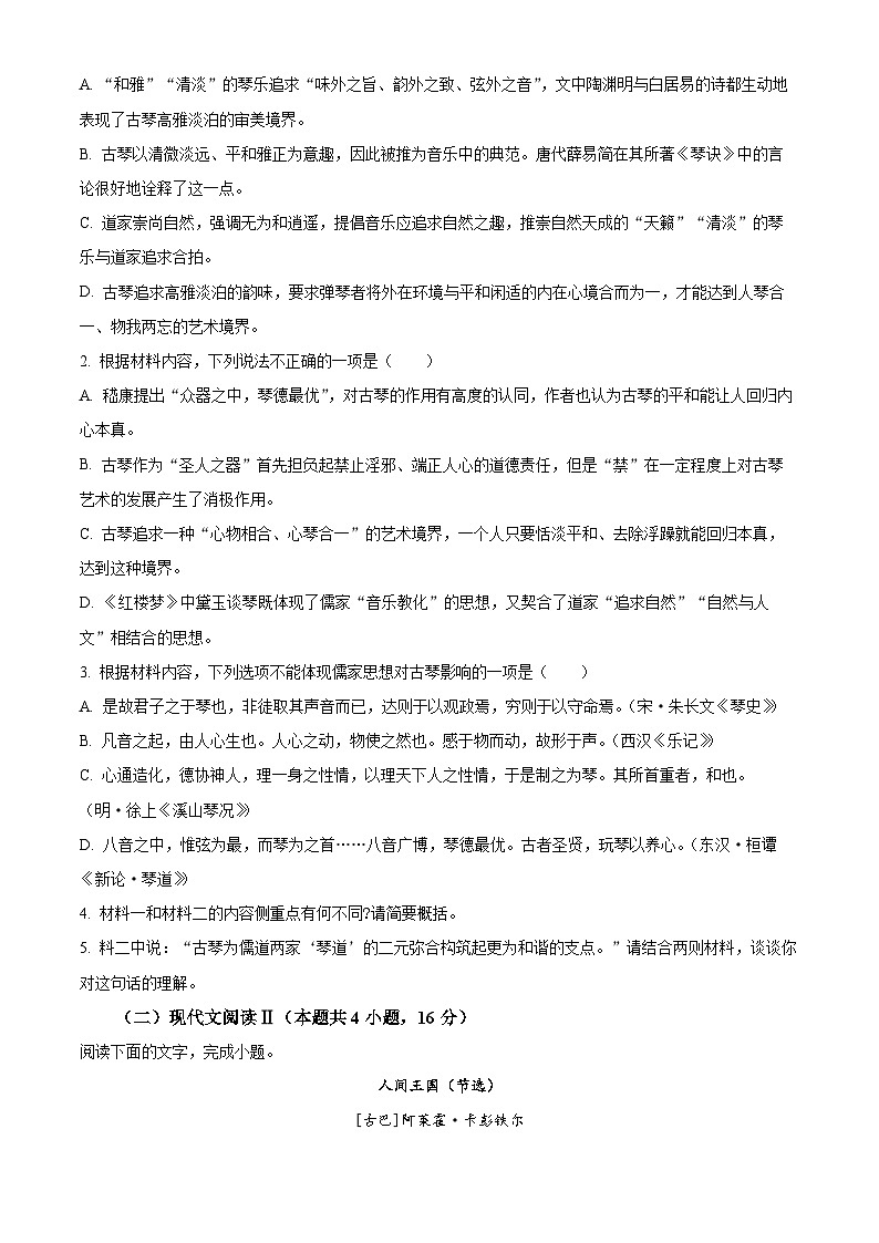 浙江省宁波市北仑中学2024-2025学年高二上学期期中考试语文试题 Word版无答案第3页