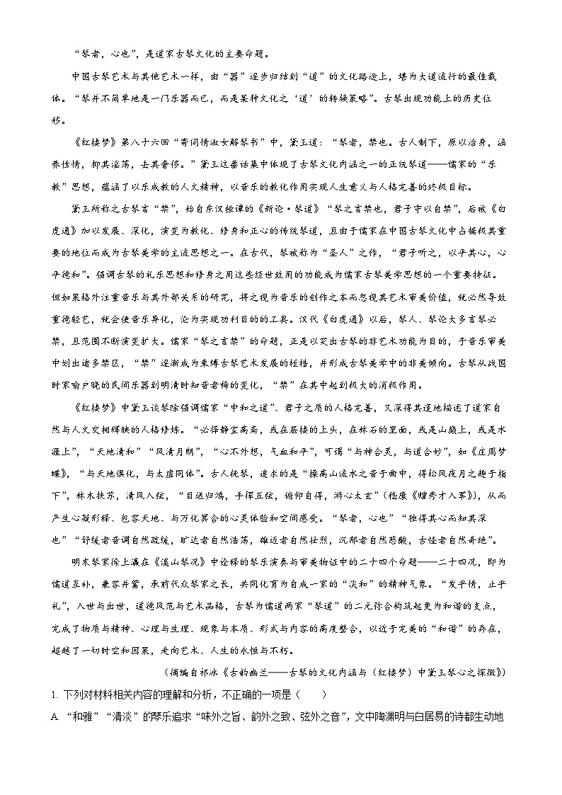 浙江省宁波市北仑中学2024-2025学年高二上学期期中考试语文试题 Word版含解析第2页
