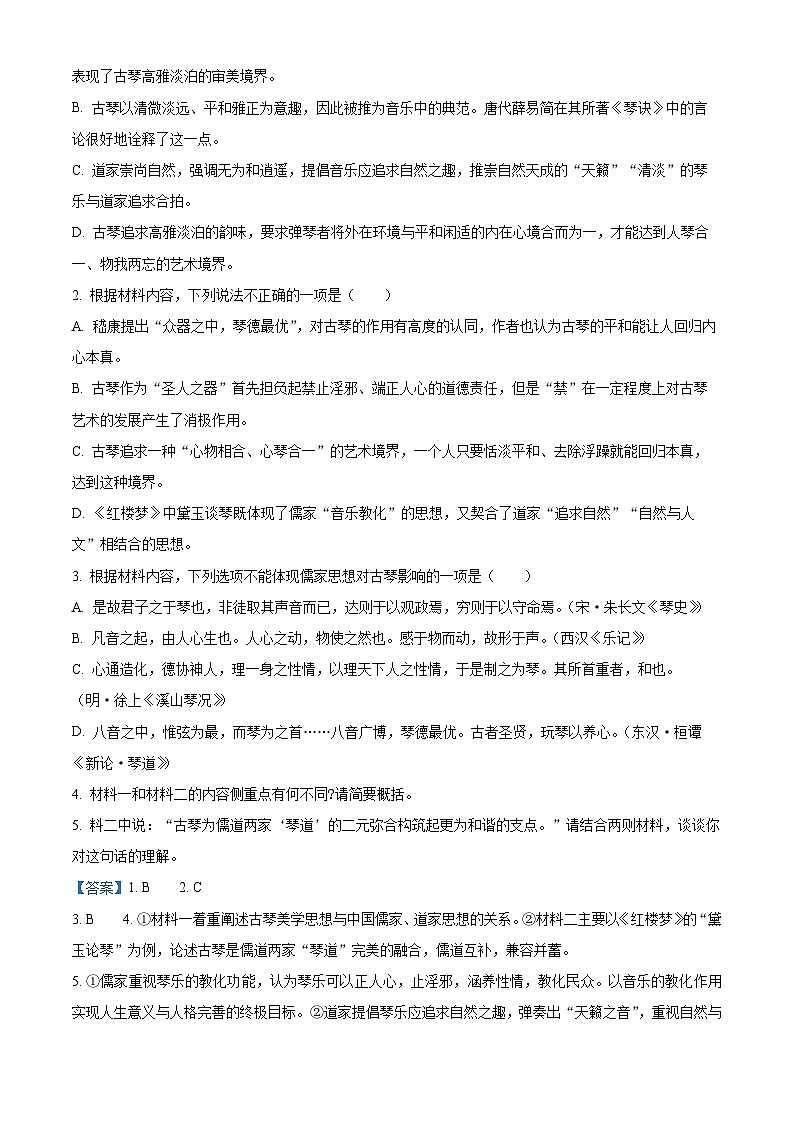 浙江省宁波市北仑中学2024-2025学年高二上学期期中考试语文试题 Word版含解析第3页