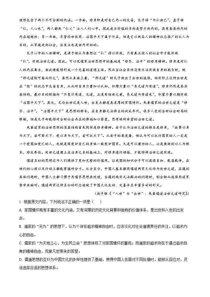 浙江省台金七校联盟2024-2025学年高一上学期期中联考语文试题 Word版无答案第2页